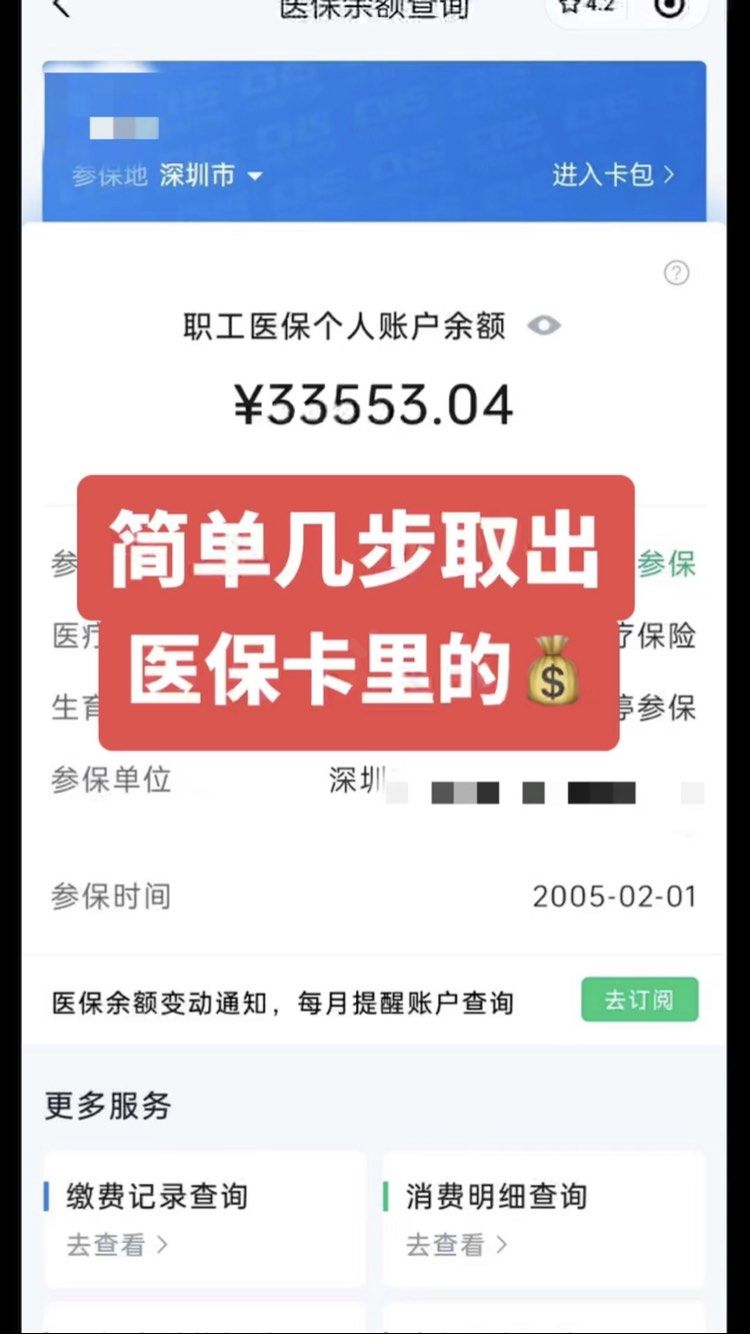 武夷山最新医保卡网上套取现金渠道方法分析(最方便真实的武夷山医保卡如何网上套现方法)